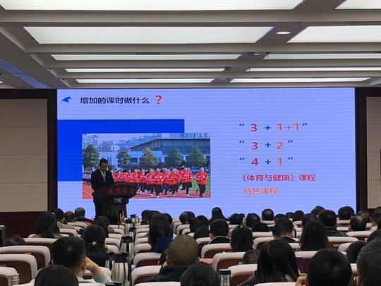 中小学<em>体育</em><em>课程</em>改革如何破题？这场研讨会探秘学校<em>体育</em>是如何“炼”成的