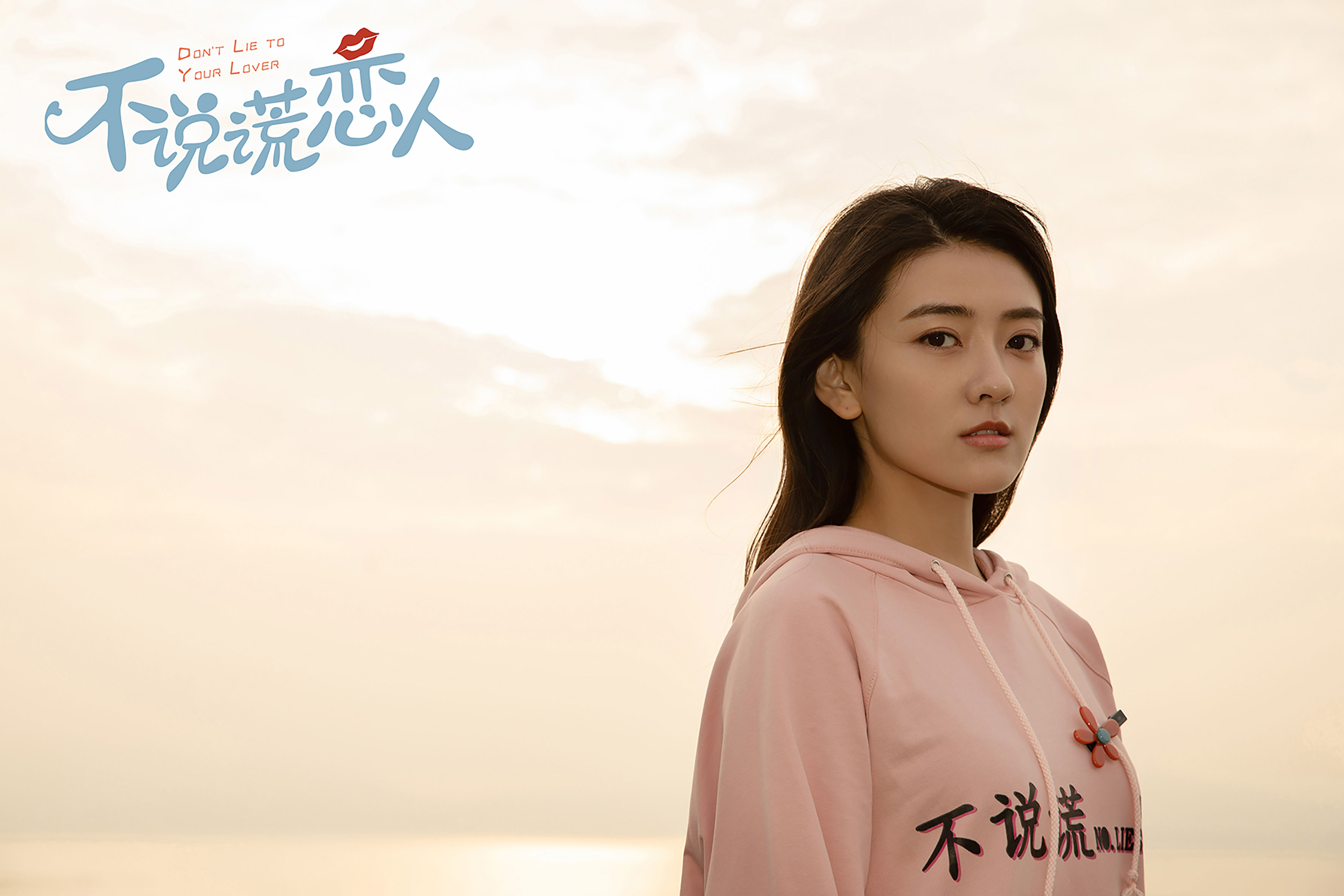 梁洁不说谎恋人开机俏皮助理谎斗霸道总裁