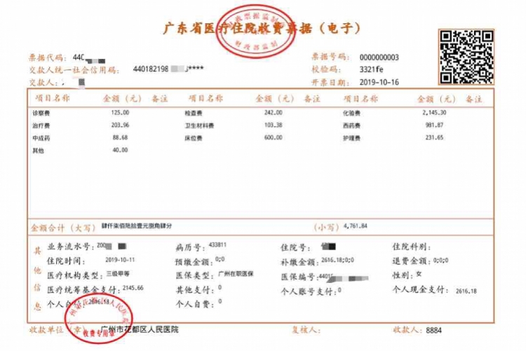 广东省首家全流程电子票据上线发布会,正式推出全流程医疗电子票据