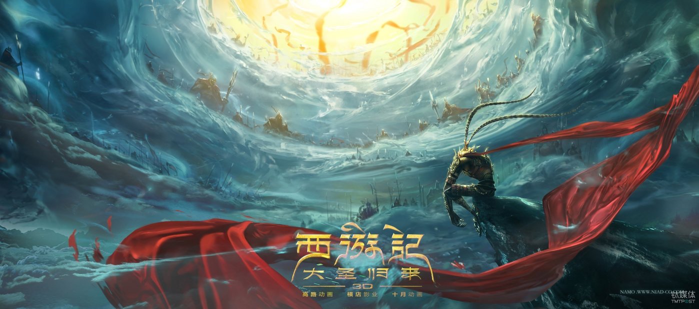 《大圣归来》电影海报