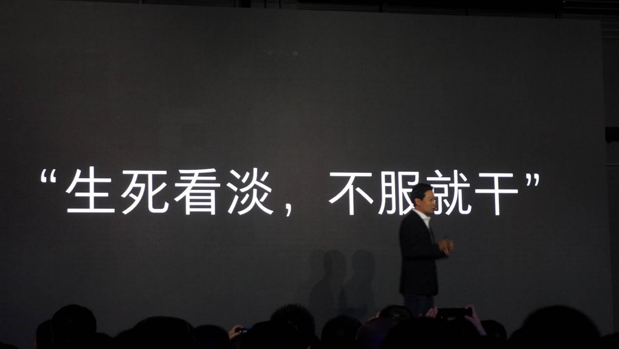 雷军:生死看淡,不服就干!