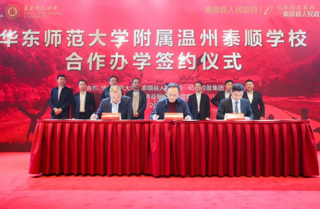 泰顺县委副书记,县长王慧杰,亿联控股集团总裁包松安代表三方共同签署