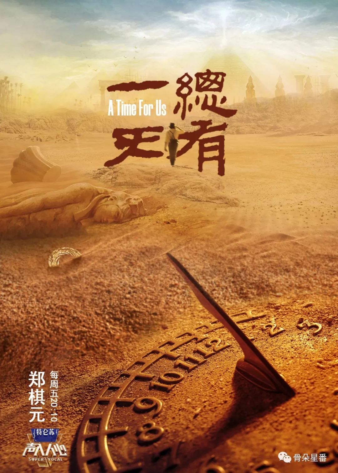 星番专访郑棋元兜兜转转生活就是个圈