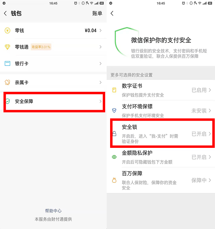 如果你的微信綁了銀行卡,這些設置建議調整,否則錢沒了都不知道