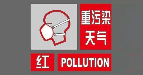 郑州继续实施重污染天气红色预警全市工地停工