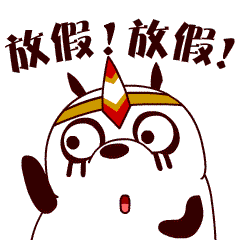 刚刚确定!最新放假通知来了