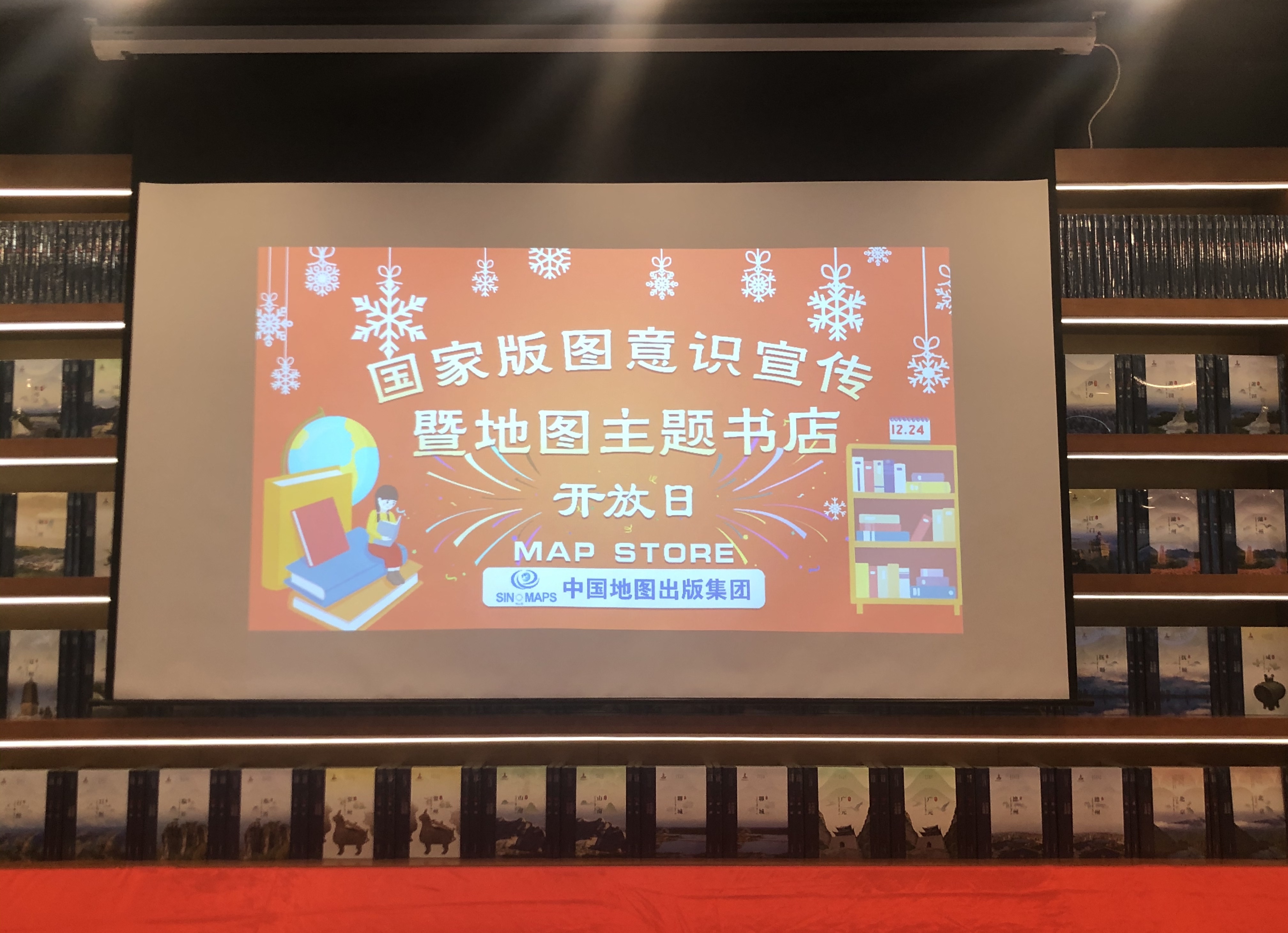 国家版图意识宣传暨地图主题书店开放日活动成功在京举办__凤凰网