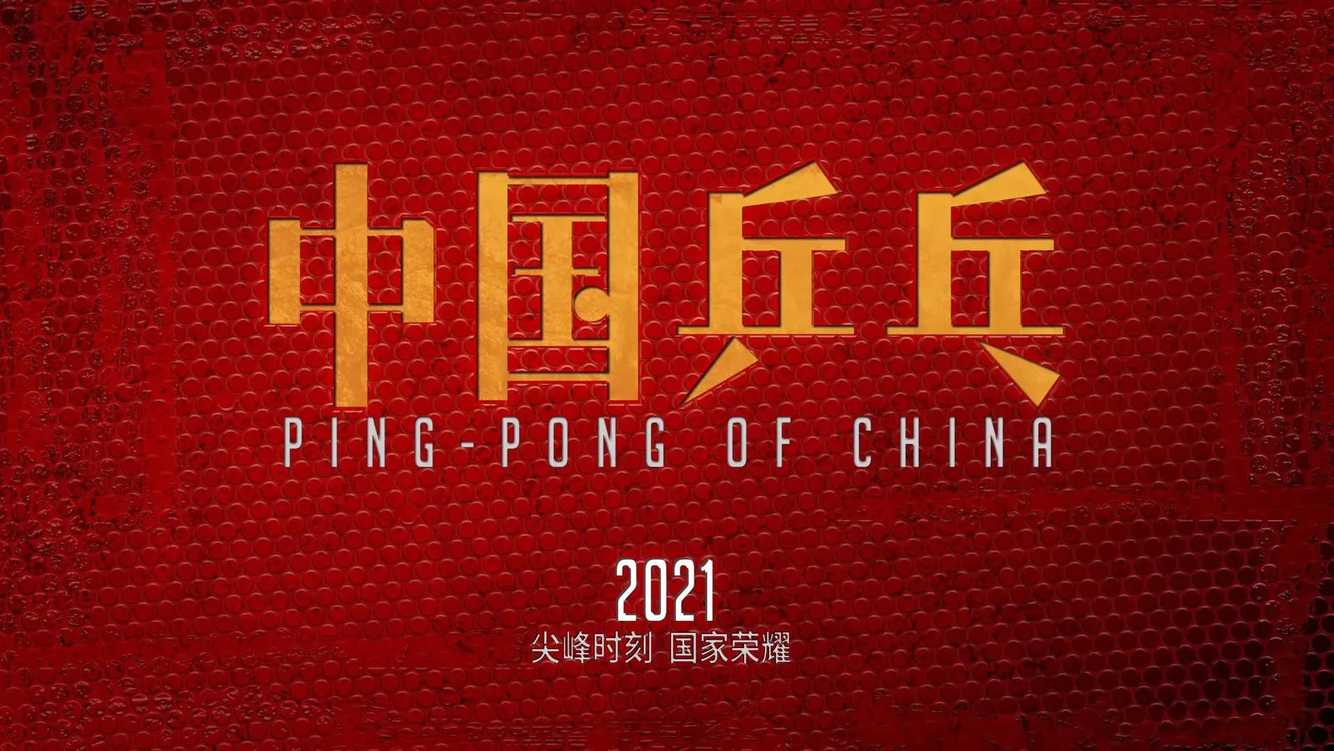 《中国女排》还没上映,另一体育题材电影《中国乒乓》重磅亮相