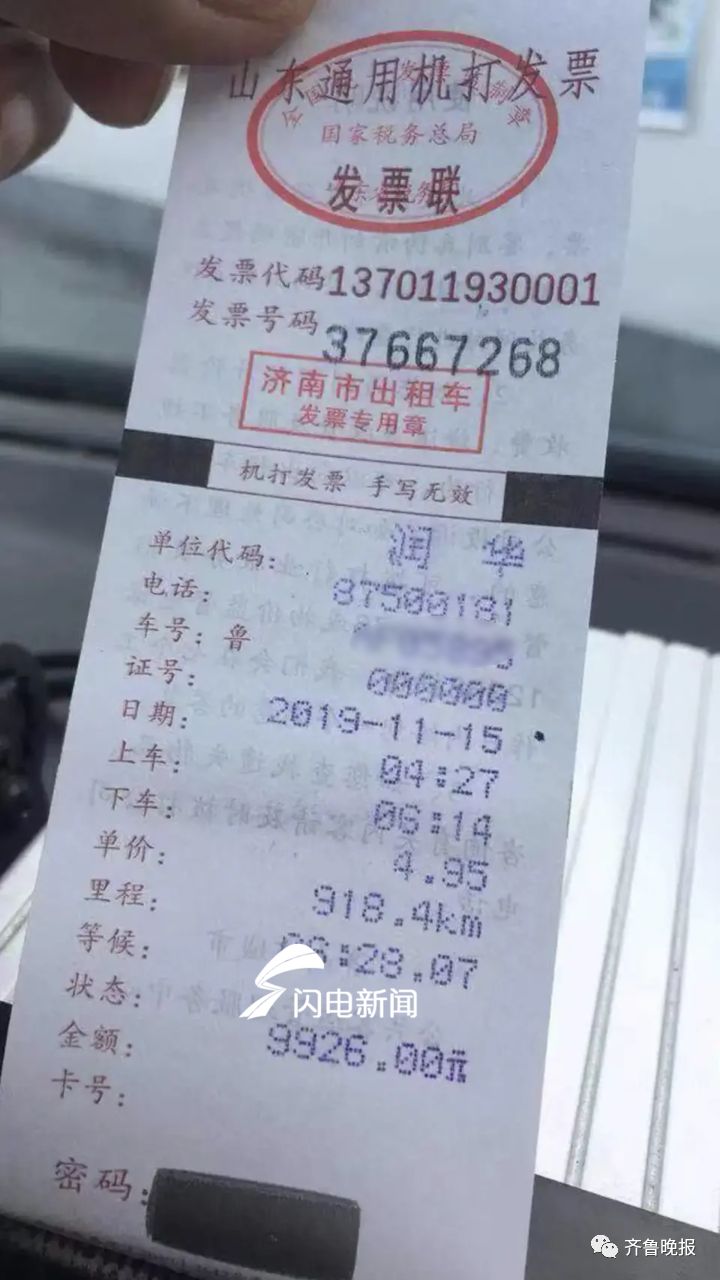 11月16日,网上曝出济南一张近万元的出租车发票,  单据显示里程918