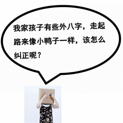 娃踮脚走路总摔跤罗圈腿到这个年龄还不改就要小心了