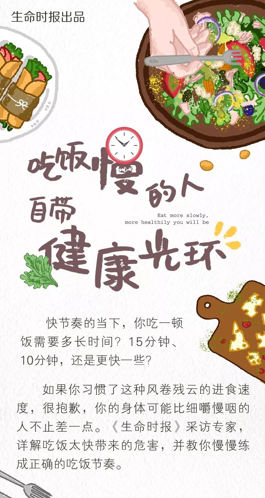 细嚼慢咽的7大好处吃饭时间短于20分钟的人该反思了