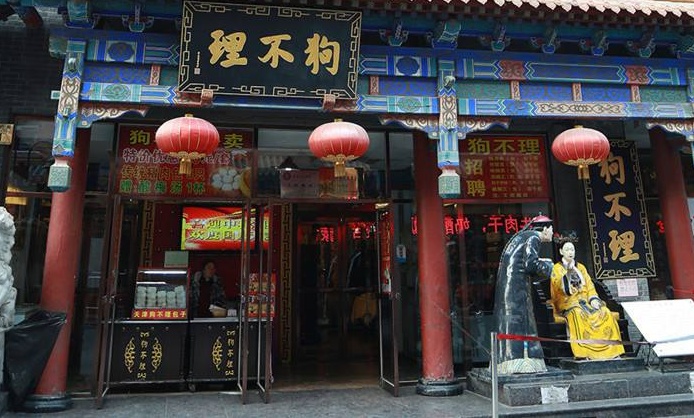 除了风景之外,天津的狗不理包子可谓是闻名全球,而天津在国际上也是以