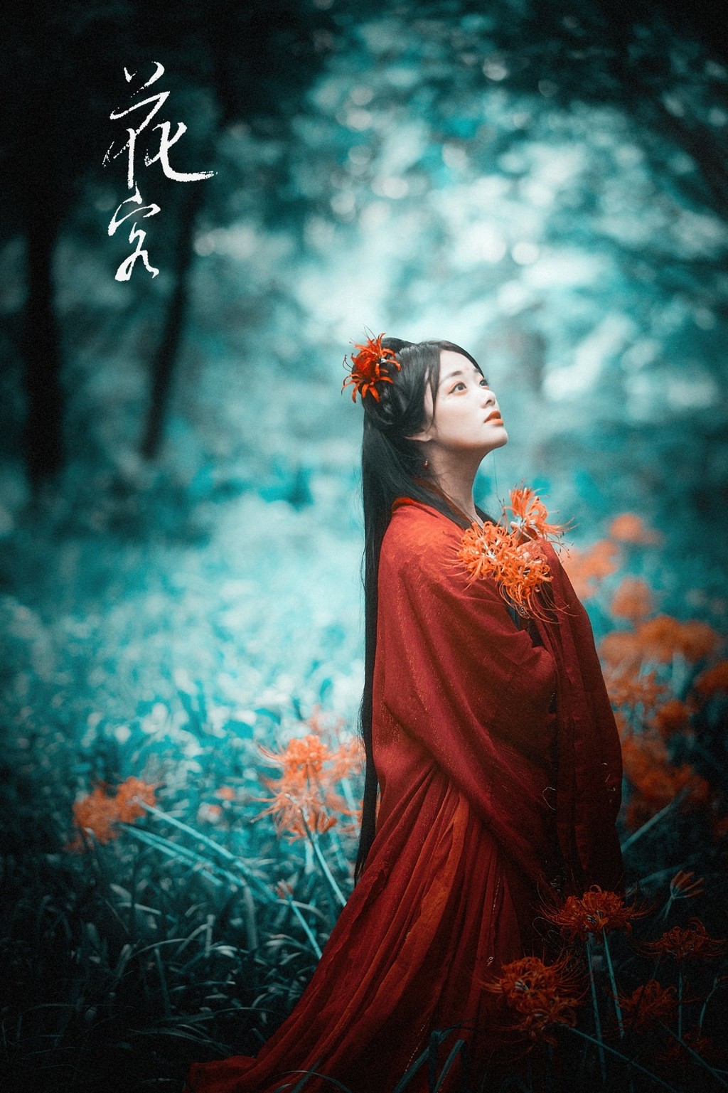 彼岸花主题人像