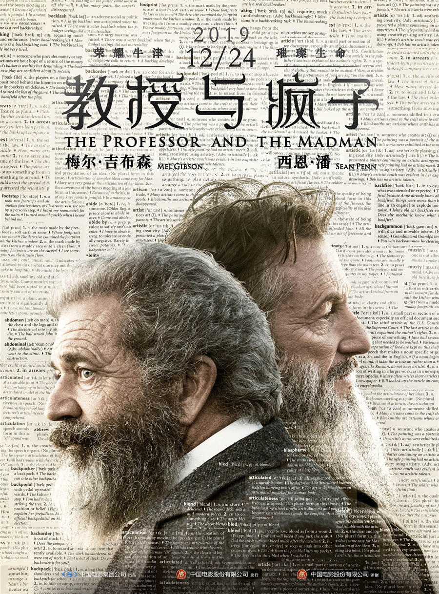 教授与疯子发布新海报梅尔潘飙戏