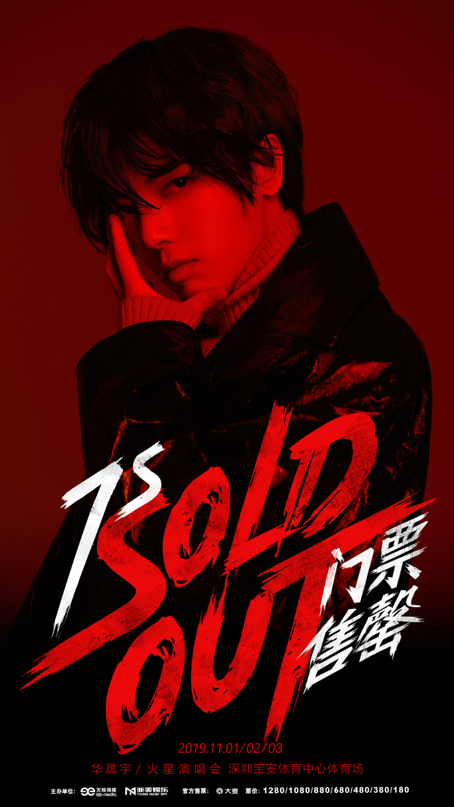 华晨宇2019火星演唱会预售收官 门票秒空沉浸式舞台引期待