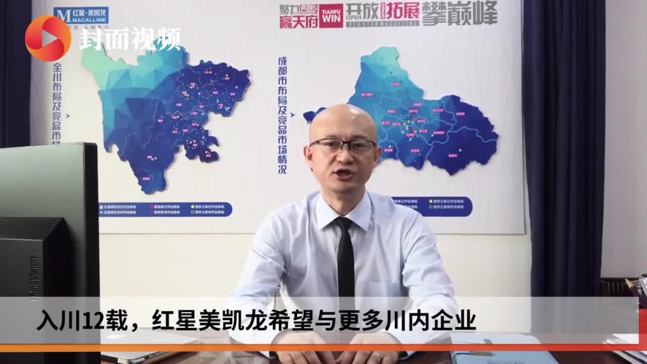 红星美凯龙四川省营发中心总经理张勤用户至上品牌兴旺品牌兴旺企业