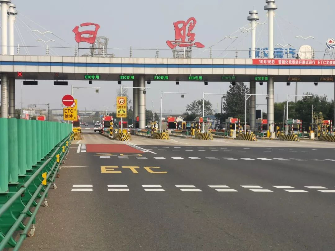 本月16日起日照这两收费站开启智能化试运行模式