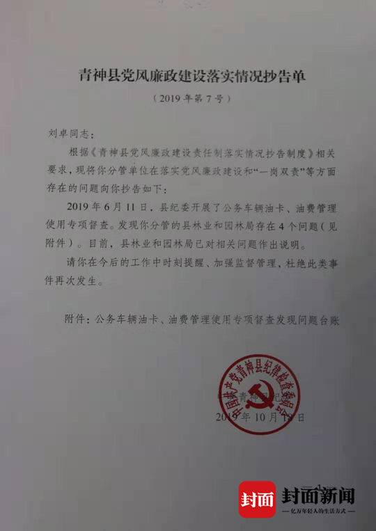 眉山市青神县纪委给副县长送来一张抄告单