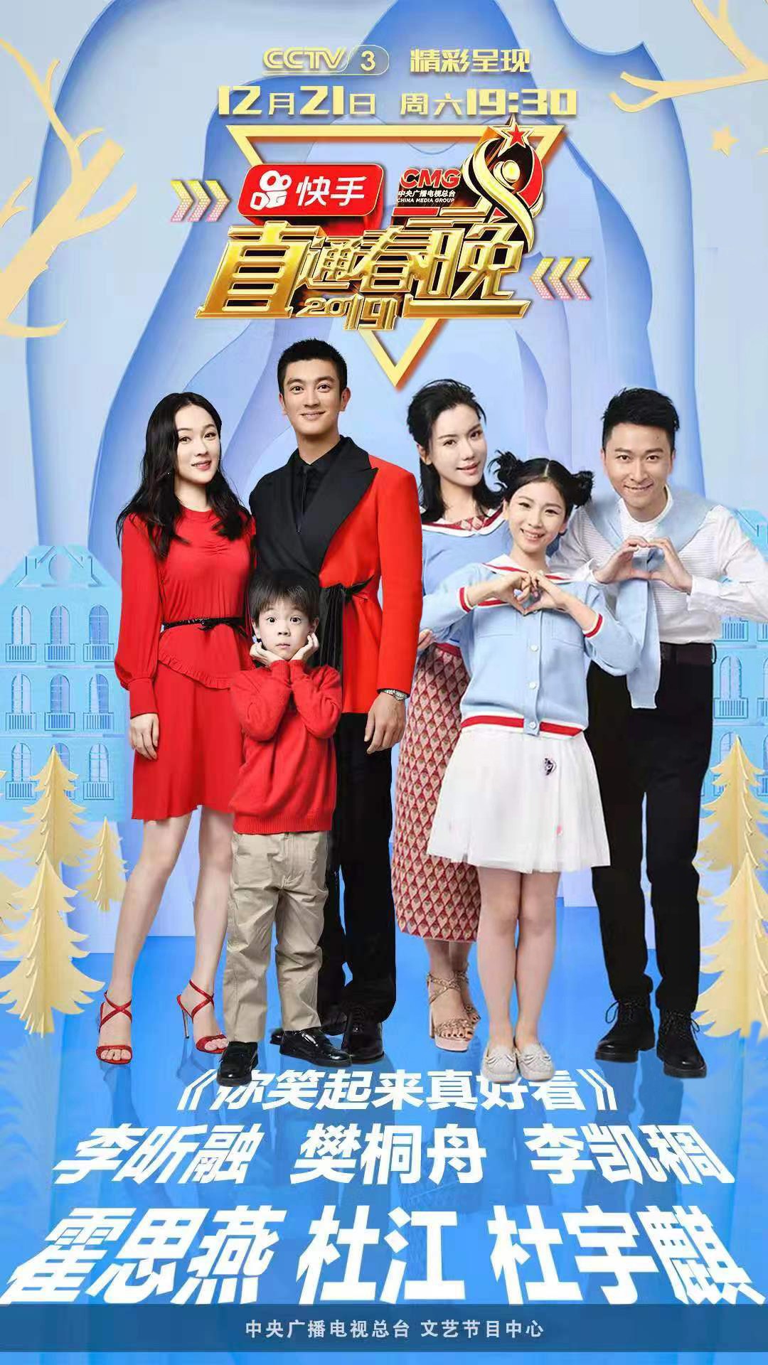 你笑起来真好看原创者李凯稠一家与杜江霍思燕一家为爱献唱