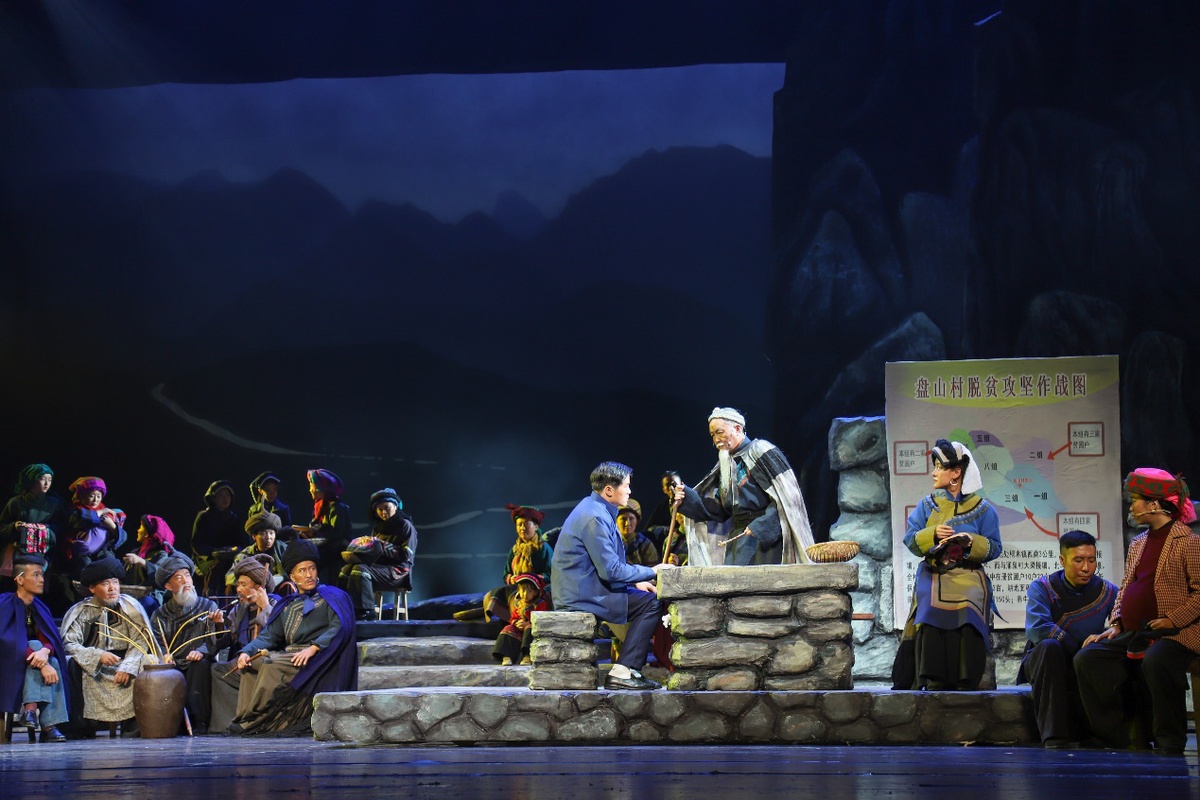 大型脱贫攻坚话剧出山在贵阳首演