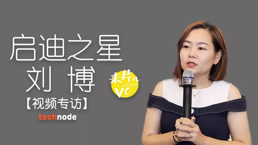 启迪之星创投刘博:下沉市场未必是风口,现在是最好的投资机会__凤凰网