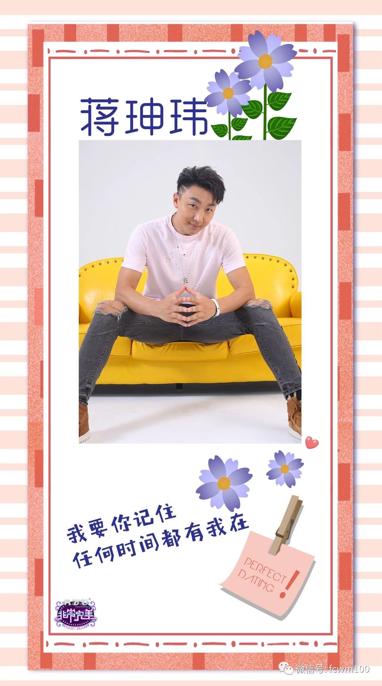 《非常完美》蔡子豪