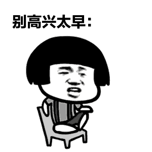 你个衣冠禽兽,太让人羡慕了