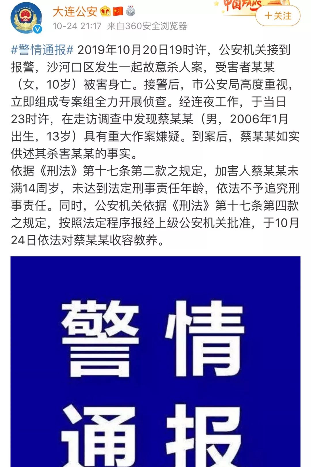 大连女孩被杀,降低刑事责任年龄就能解决所有问题吗?