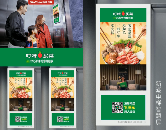 叮咚买菜携手新潮电梯智慧屏,打造生鲜新零售领导品牌