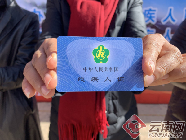 云南省第三代智能化残疾证在丽江首发