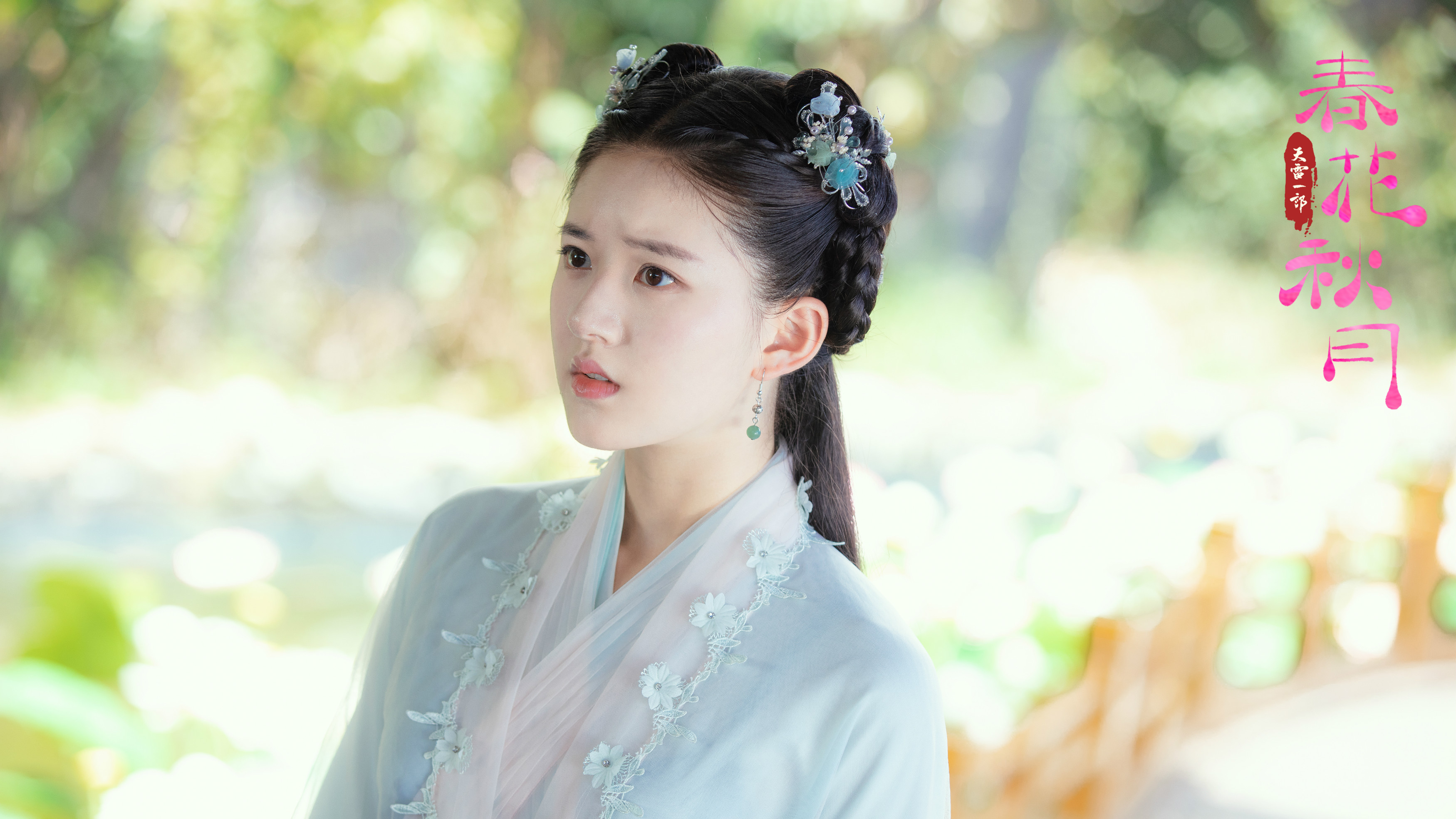 赵露思出演天雷一部之春花秋月不介意哭戏丑