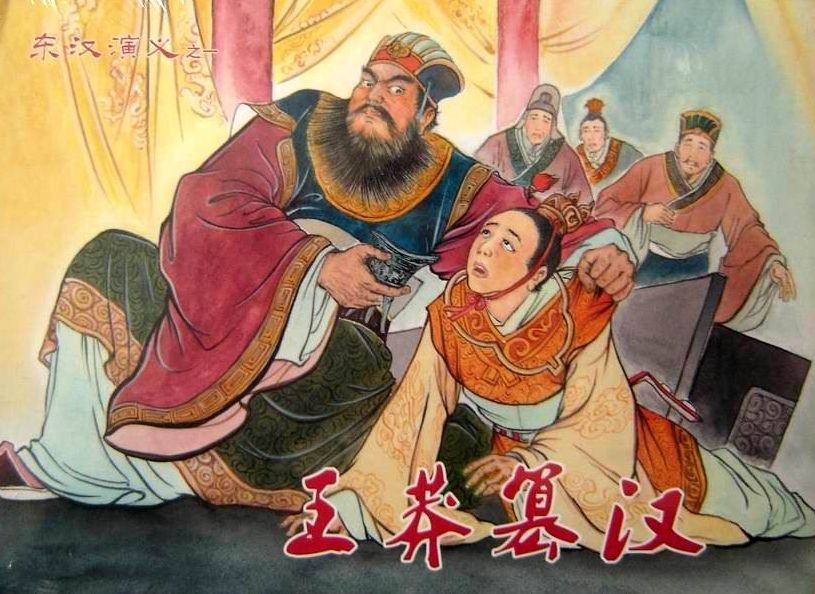 如何看待王莽建立的新朝干的那些新事儿