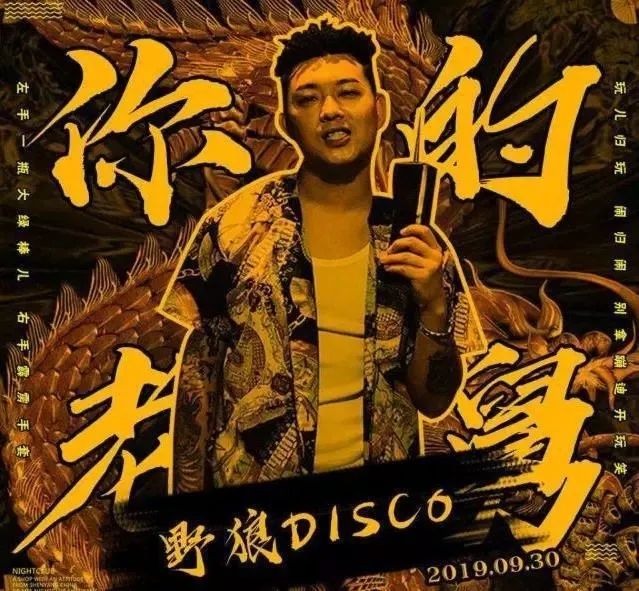 陳偉霆唱野狼disco在線索命這首土嗨歌怎麼這麼讓人上頭