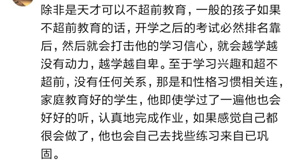 女儿一年级因为没超前教育跟不上看似痛苦但很庆幸