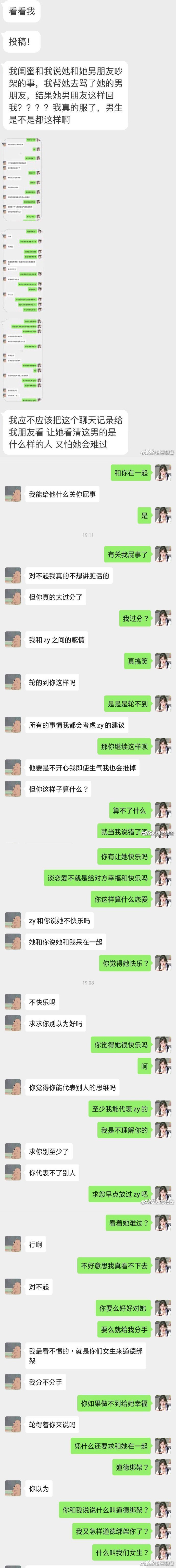 闺蜜和她男朋友吵架了我帮她去骂她的男朋友结果她男朋友反过来说我