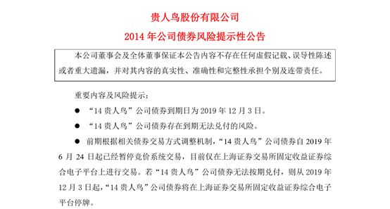 A股<em>体育</em>第一股<em>爆</em>雷，贵人鸟再陷债务违约风险