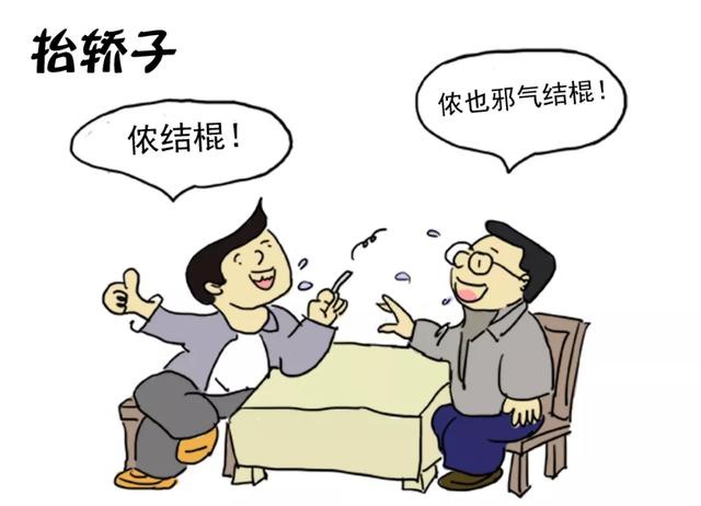 侬会"接翎子"伐?原来上海话里也有这么多"独养儿子"