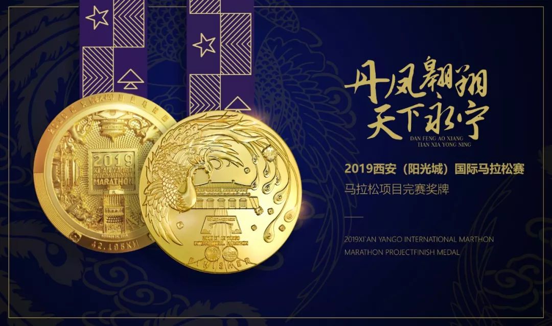 2019西马奖牌全新亮相全新ar看丹凤翱翔