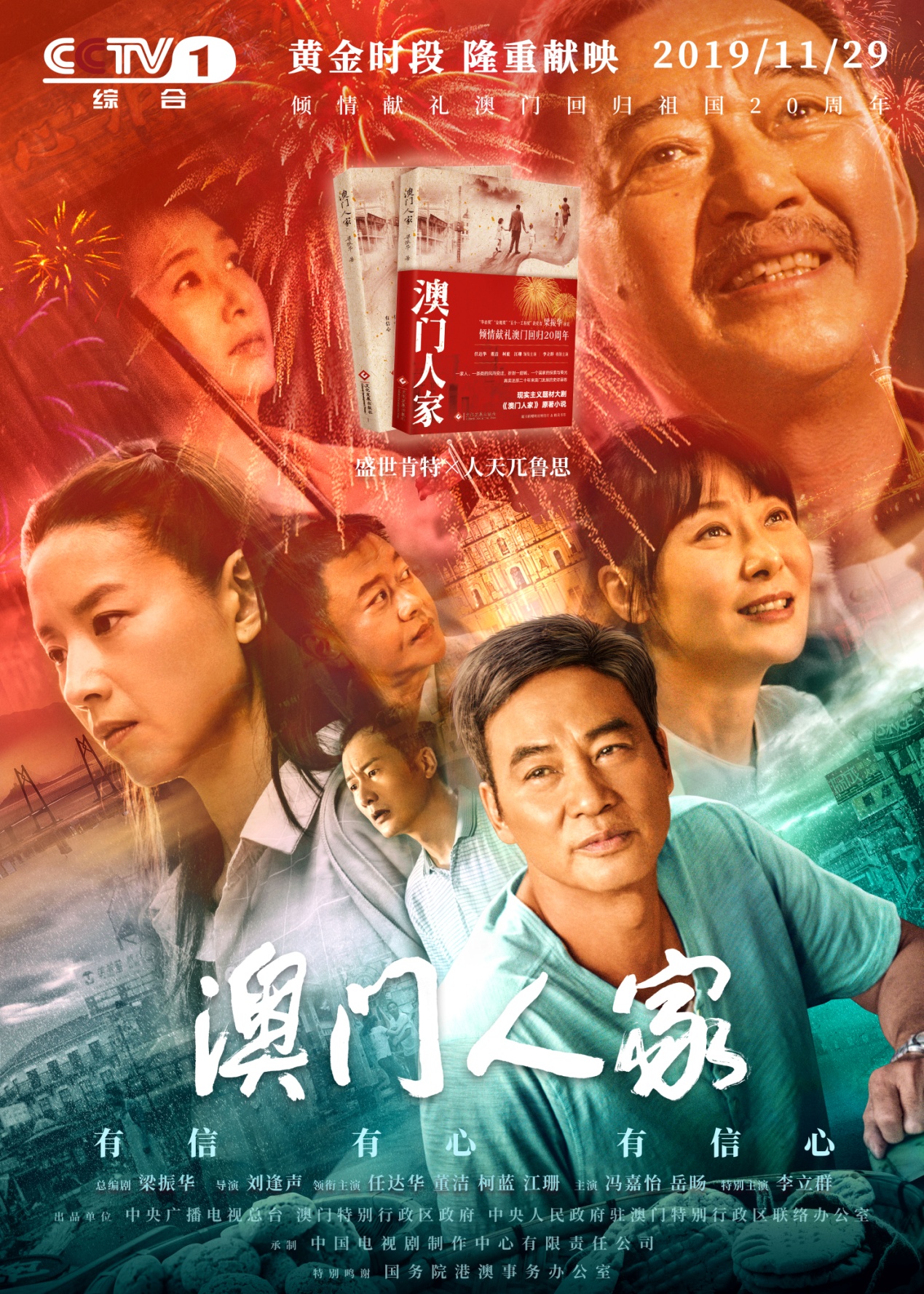 专访电视剧澳门人家主创宏大的时代命题与每个家庭相关