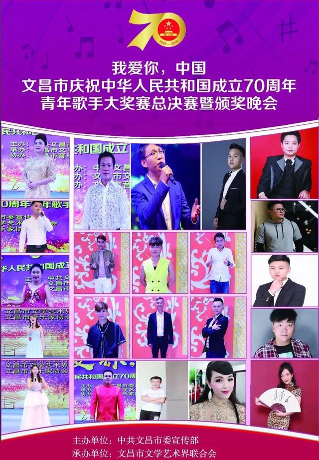 冠军花落谁家?"我爱你,中国"文昌青年歌手大奖赛今晚8点举行