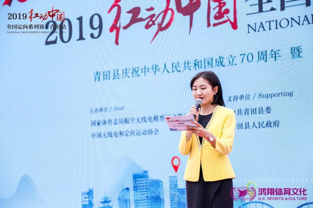 "红动中国"全国定向系列赛青田站全民开跑,不燃怎young