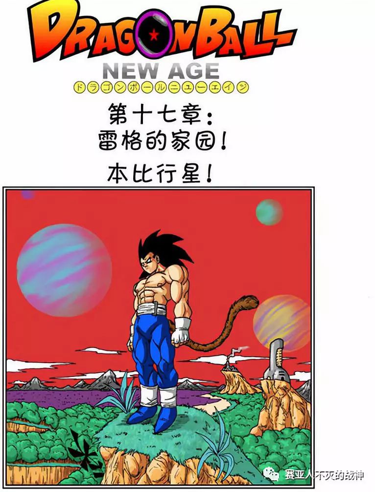 龙珠新时代第17话:雷格的家园__凤凰网