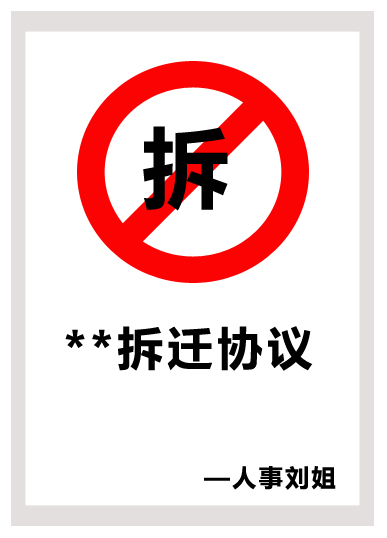 人事刘姐:拆迁协议非本人名,购房发票…能否提取住房公积金?