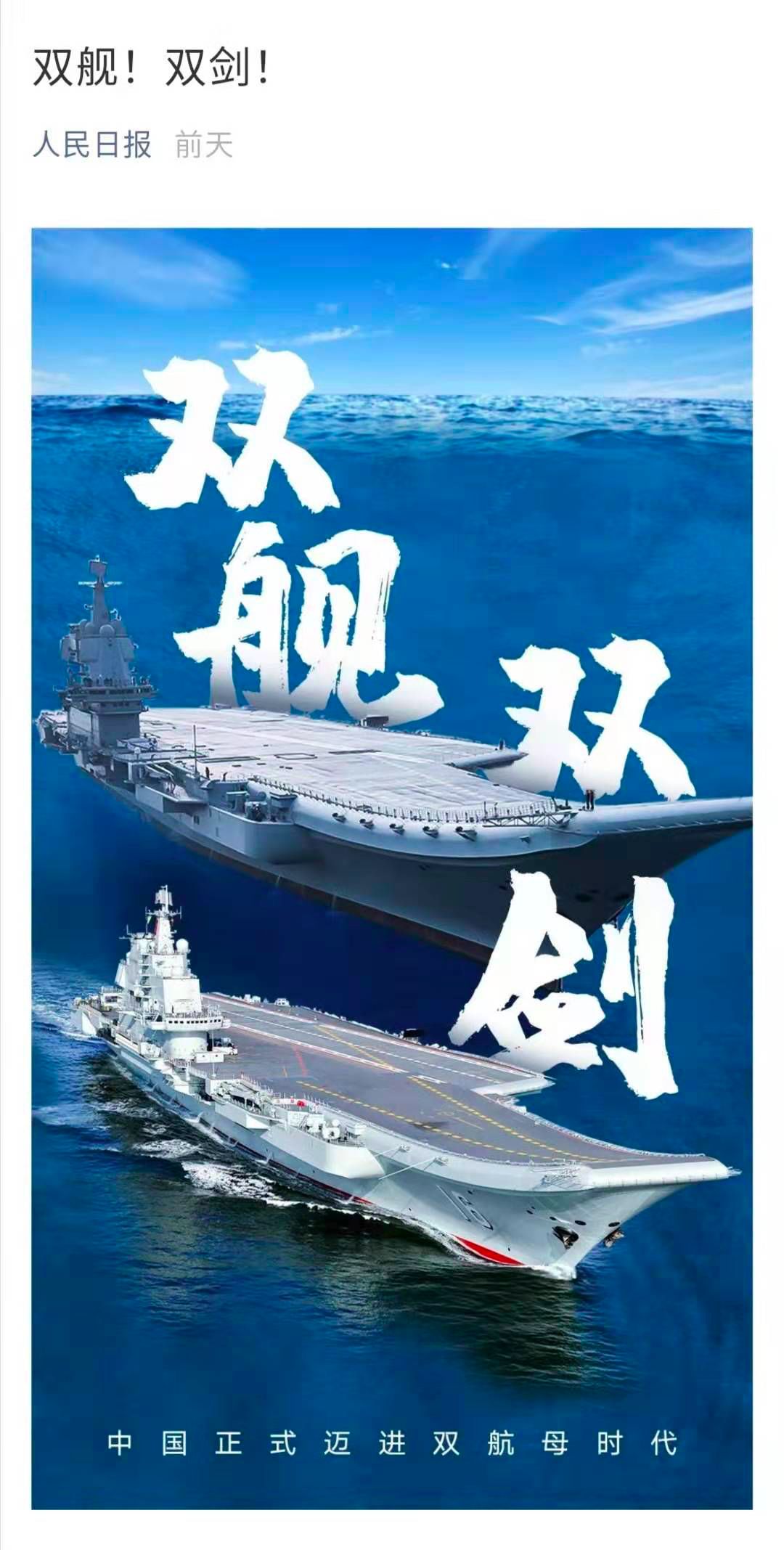 中国双航母4k高清图图片