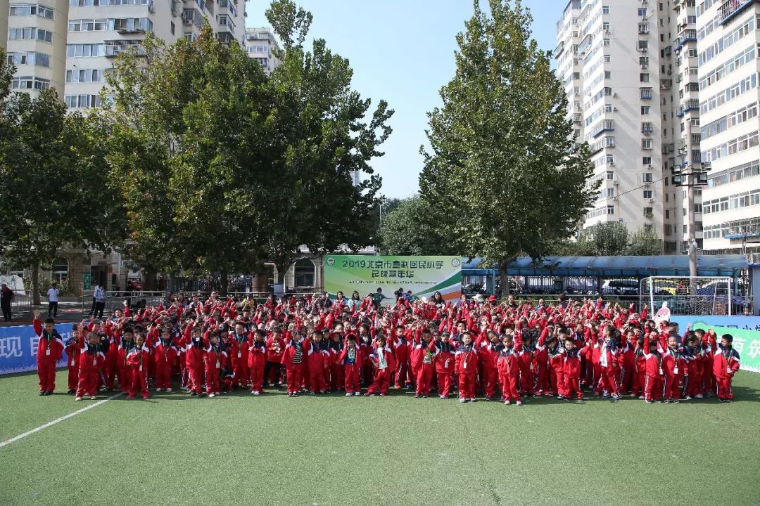 2019北京市宣武回民小学足球嘉年华火热开幕