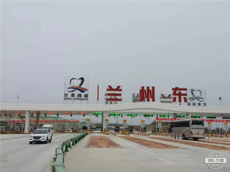 新建兰州北,兰州东收费站运行第一天出行顺畅