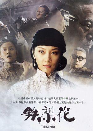 当年红遍大江南北的《铁梨花》还记得吗?