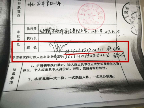 江西上饶县:县法院执行局代签冒领执行款,执法犯法?