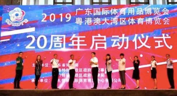 2019<em>广东</em><em>体育</em>博览会开幕，今年已是第20届