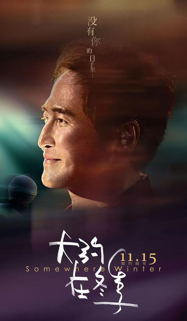 《大约在冬季》口碑票房双崩?歌曲ip改编成电影真的有那么难吗?